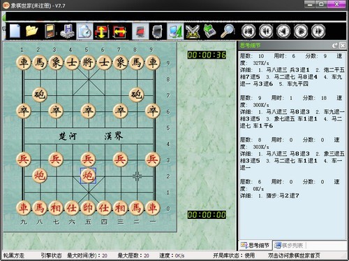 南奥象棋V1.3双核免费版截图1