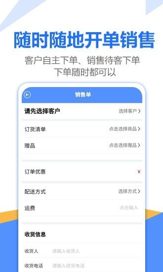 挪挪订货截图1