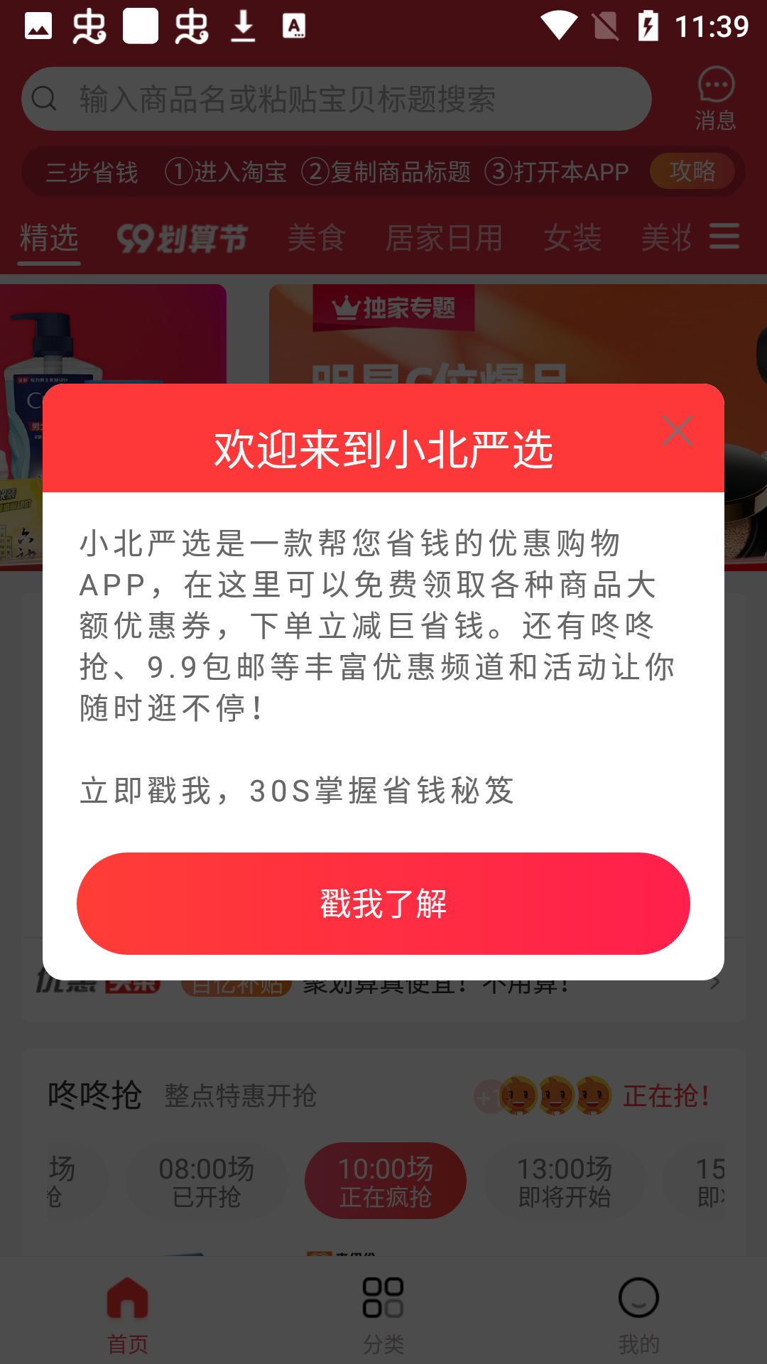 小北严选截图1