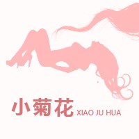 小菊花视频