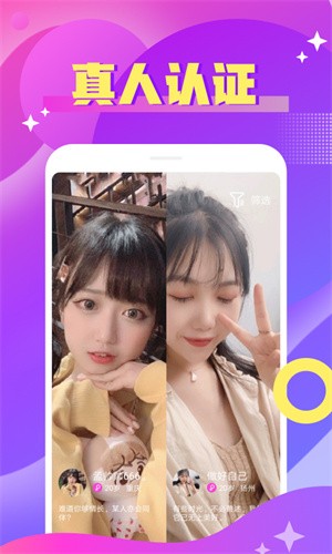风月交友截图4