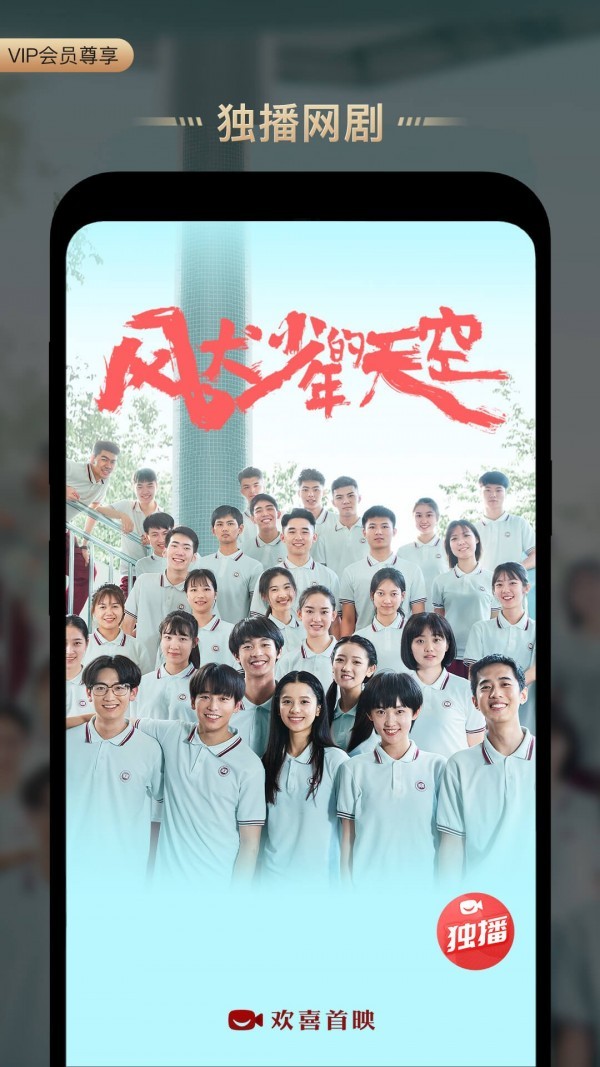 歡喜首映高清大圖