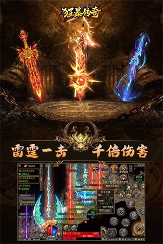 狂暴传奇打金版截图4