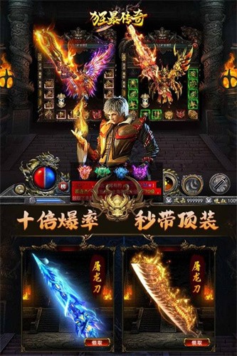 狂暴传奇打金版截图3