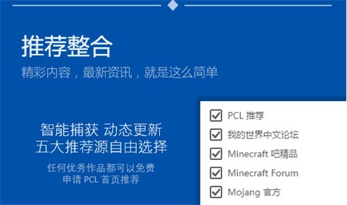 我的世界pcl启动器下载 我的世界pcl启动器 附攻略 22最新版下载 棋软收藏站