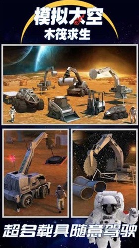 模拟太空木筏求生截图1