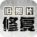 国伟旧照片修复 - Android 精品软件