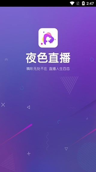 夜色直播app下载 夜色直播app 私人平台 最新版下载 棋软收藏站