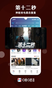 咪咕視頻2023高清大圖