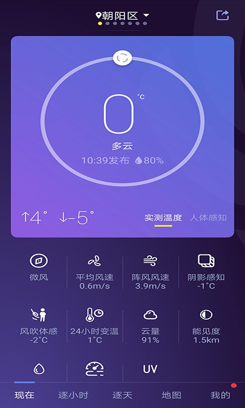 中国天气app下载：便捷实用的天气软件