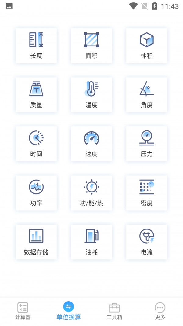 小香梨计算截图3