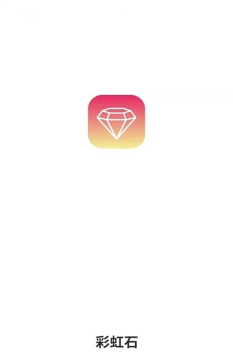 彩虹石截图2