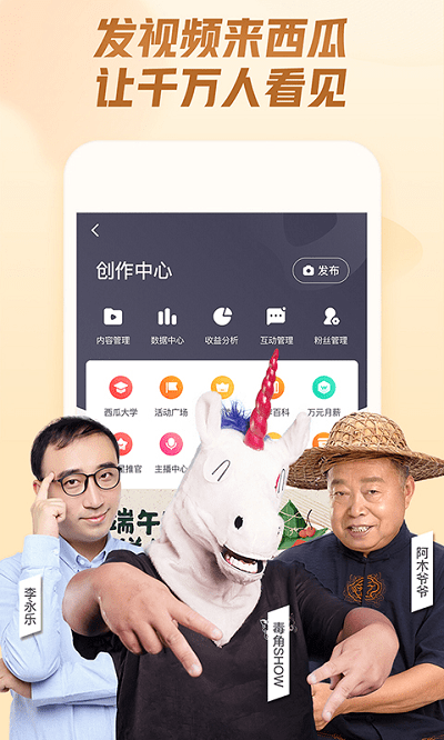 西瓜視頻最新版高清大圖