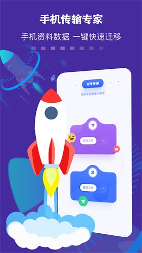 数据迁移传输助手截图3