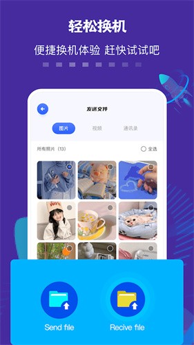 数据迁移传输助手截图1