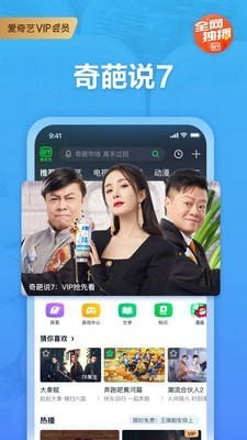 愛奇藝免費版高清大圖