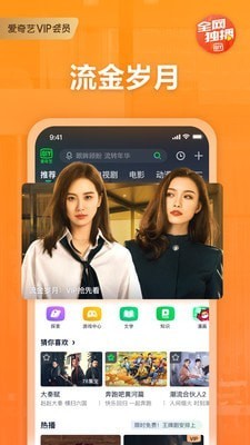 愛奇藝免費版高清大圖
