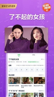 愛奇藝免費版高清大圖