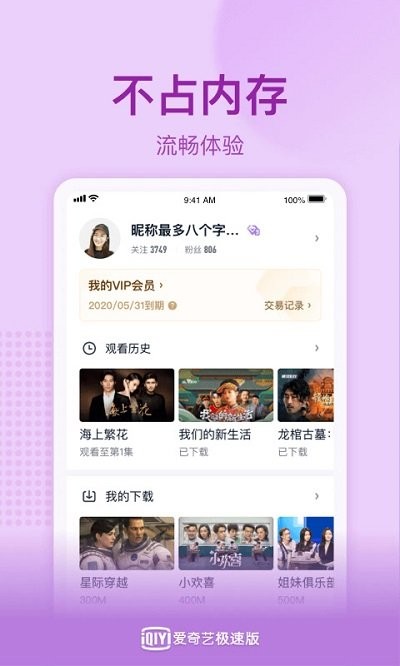 愛奇藝極速版高清大圖