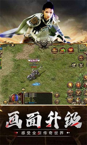 传奇3至尊版截图1