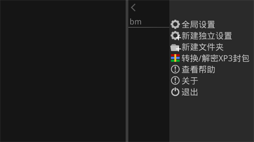 吉里吉里2模拟器1.3.9截图1