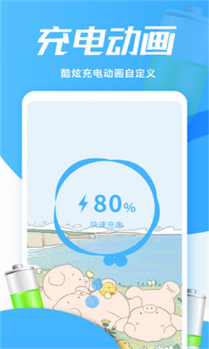 灵动充电动画截图2