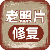 老照片人工精修王 - Android 拍摄美化