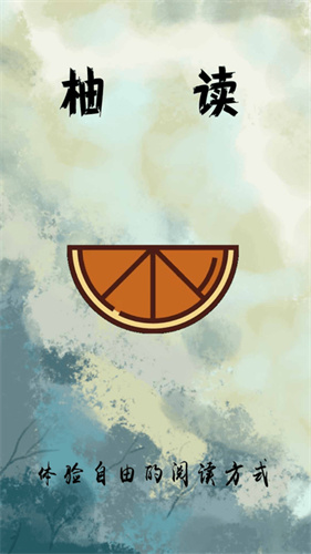 柚读截图2