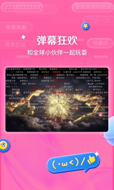 嗶哩嗶哩HD版高清大圖