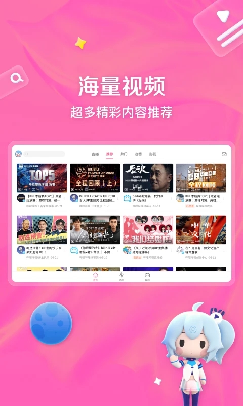 嗶哩嗶哩HD版高清大圖