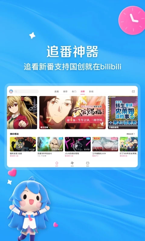 嗶哩嗶哩HD版高清大圖