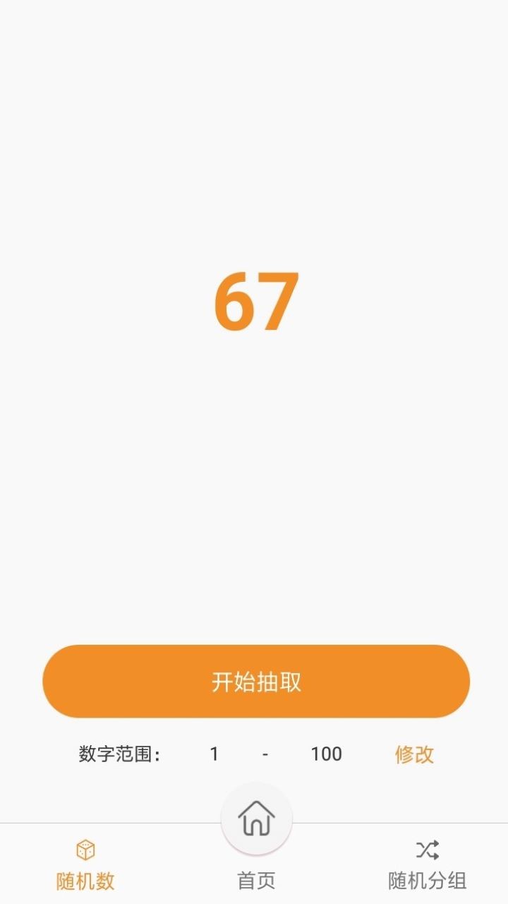 随机抽签君下载-随机抽签君app下载-棋软收藏站