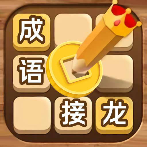 答题一点通红包版 - Android 精品游戏