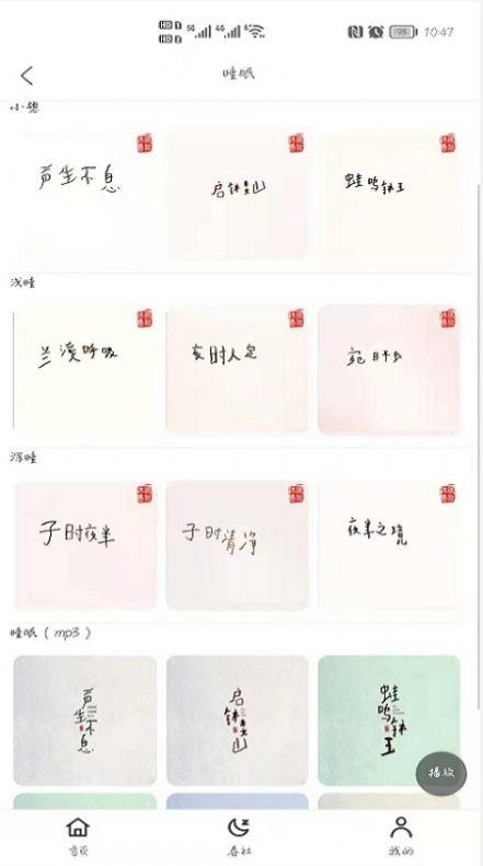 沐眠春社助眠工具截图2