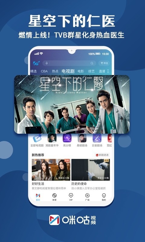 咪咕視頻手機版高清大圖