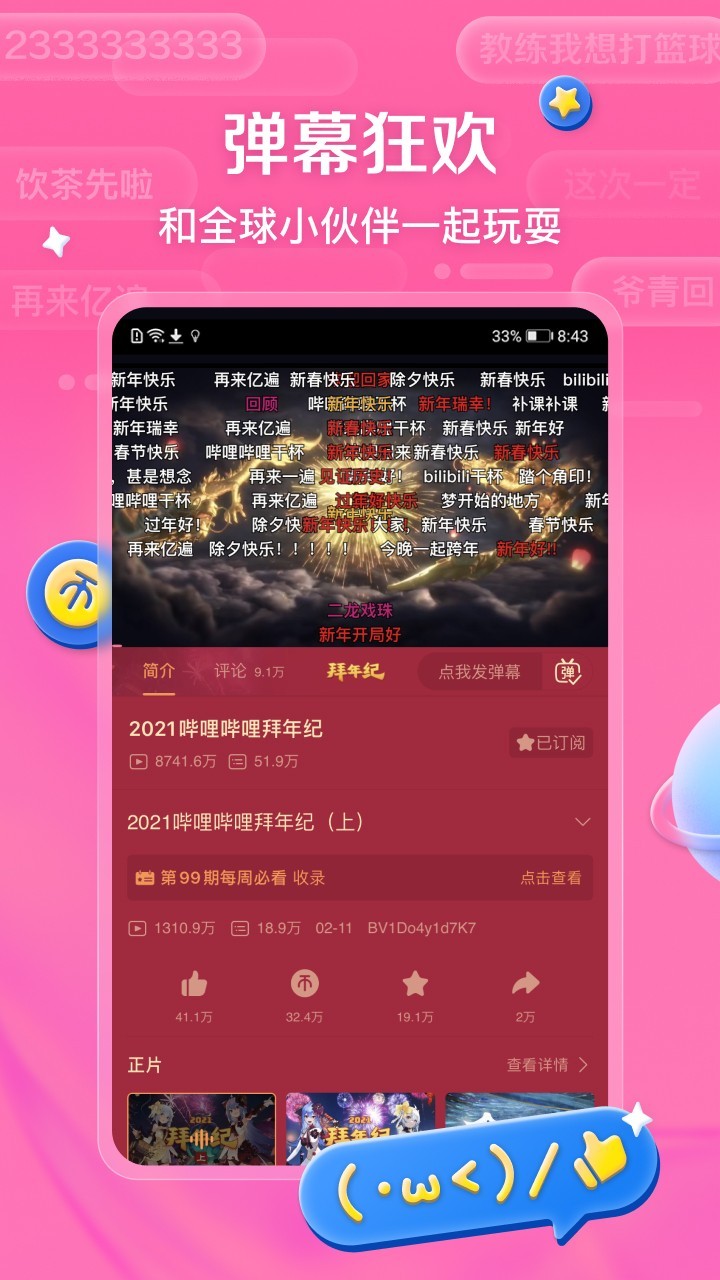 嗶哩嗶哩最新版高清大圖