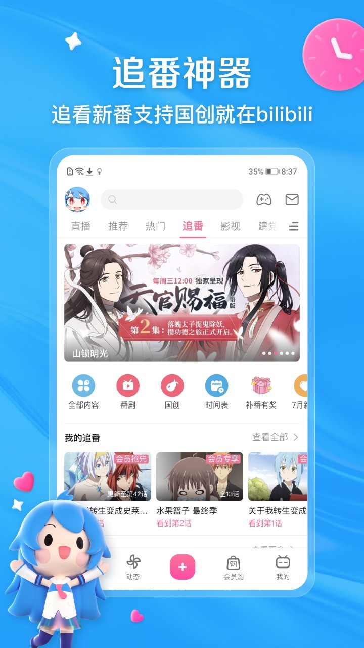 嗶哩嗶哩最新版高清大圖