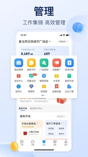 饿了么商家版截图3