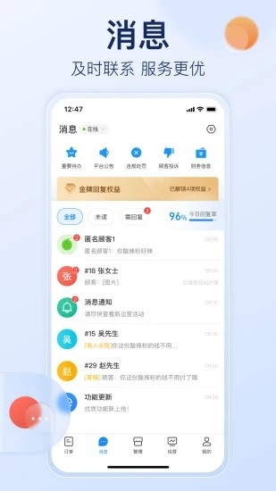 饿了么商家版截图2