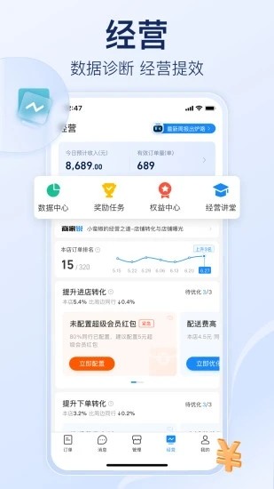 饿了么商家版截图1