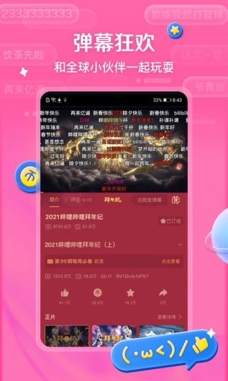嗶哩嗶哩舊版高清大圖