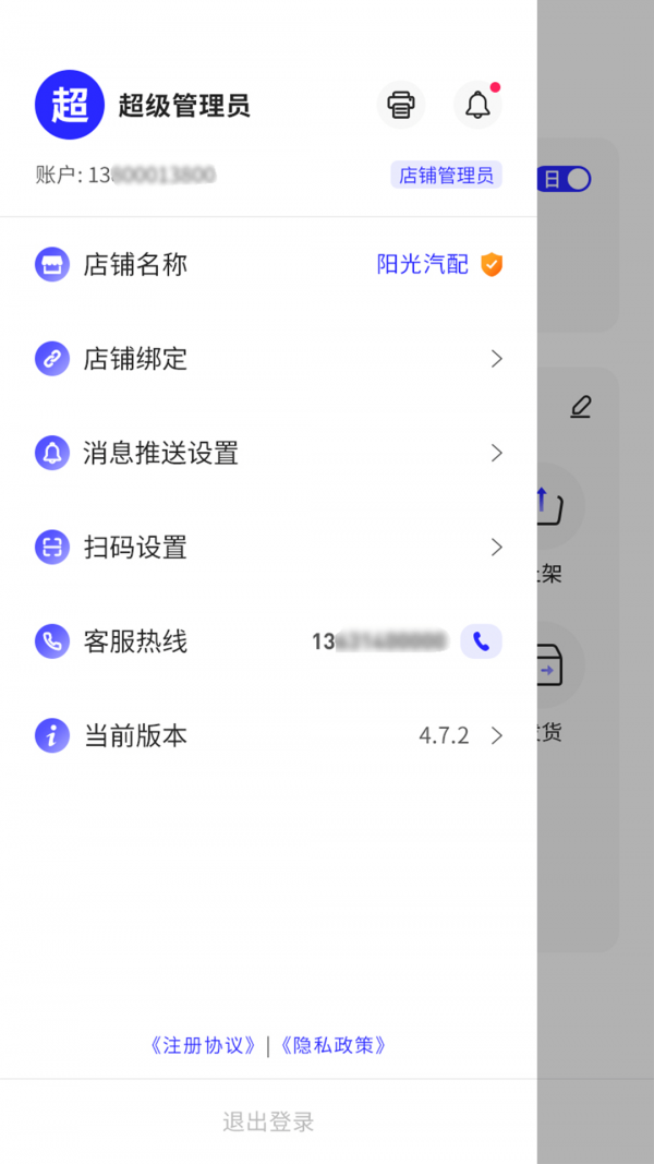 汽配联盟管理截图3
