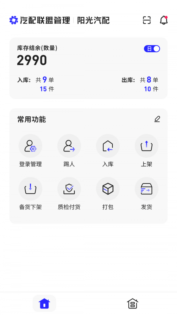 汽配联盟管理截图2