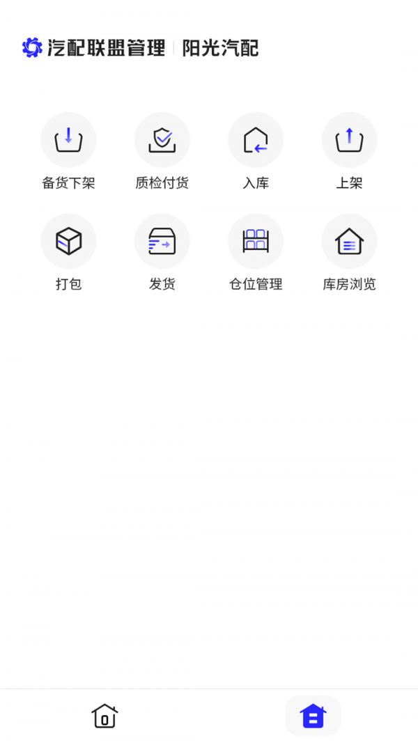 汽配联盟管理截图4