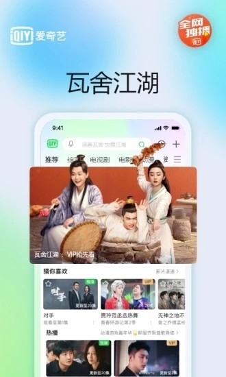 愛奇藝最新版高清大圖