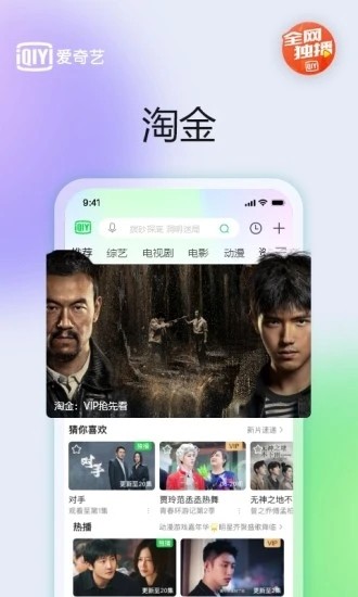 愛奇藝最新版高清大圖