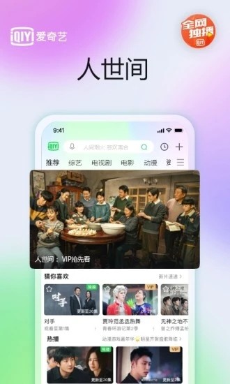 愛奇藝最新版高清大圖