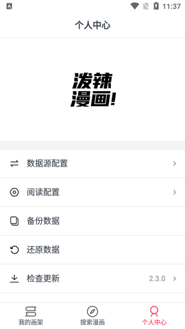 泼辣漫画下载 泼辣漫画app下载 棋软收藏站