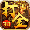 火龙打金3d版 - Android 传奇手游