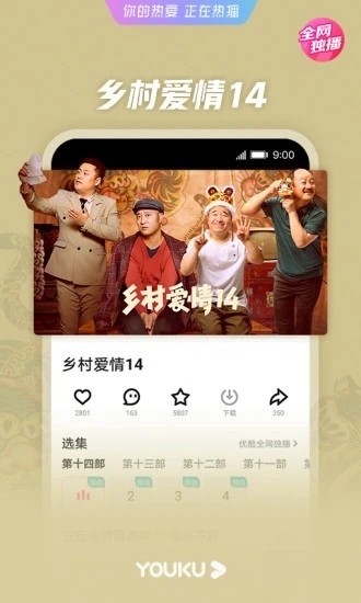 優酷視頻安卓版高清大圖